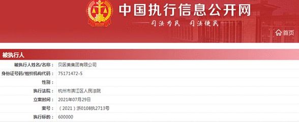 貝因美警示與處罰連環 月初被警示，月底再遭強制執行60萬
